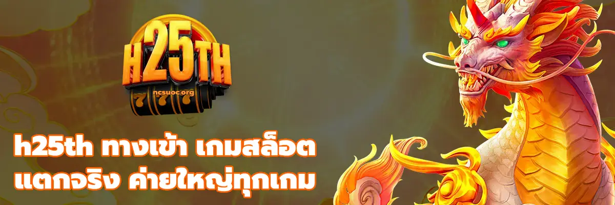 h25th ทางเข้า